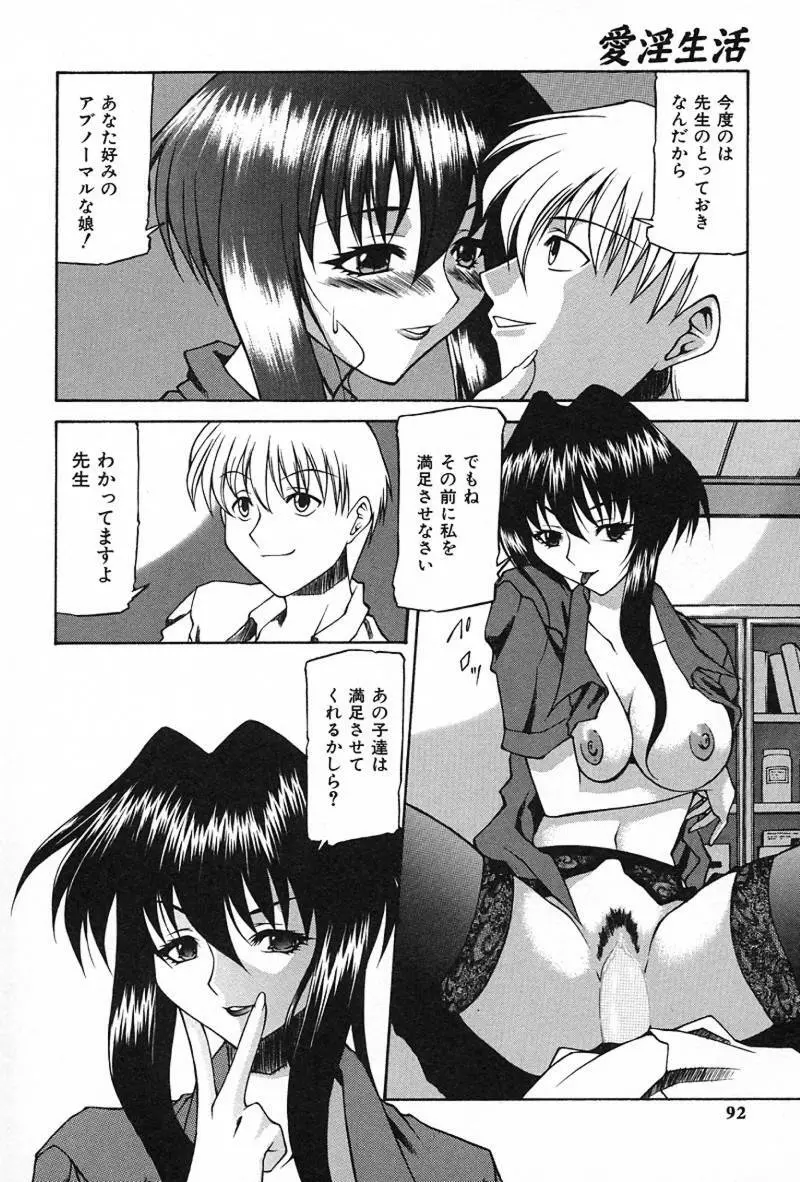 愛淫生活 Page.91