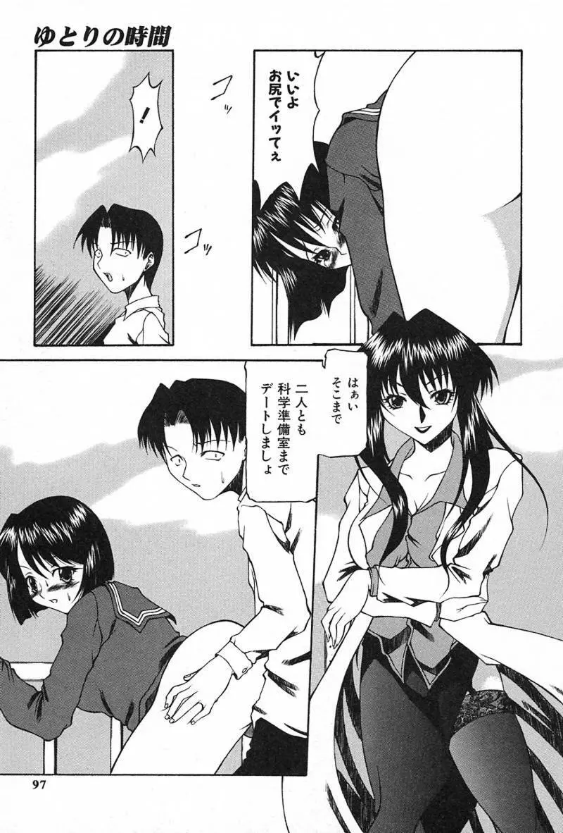 愛淫生活 Page.96