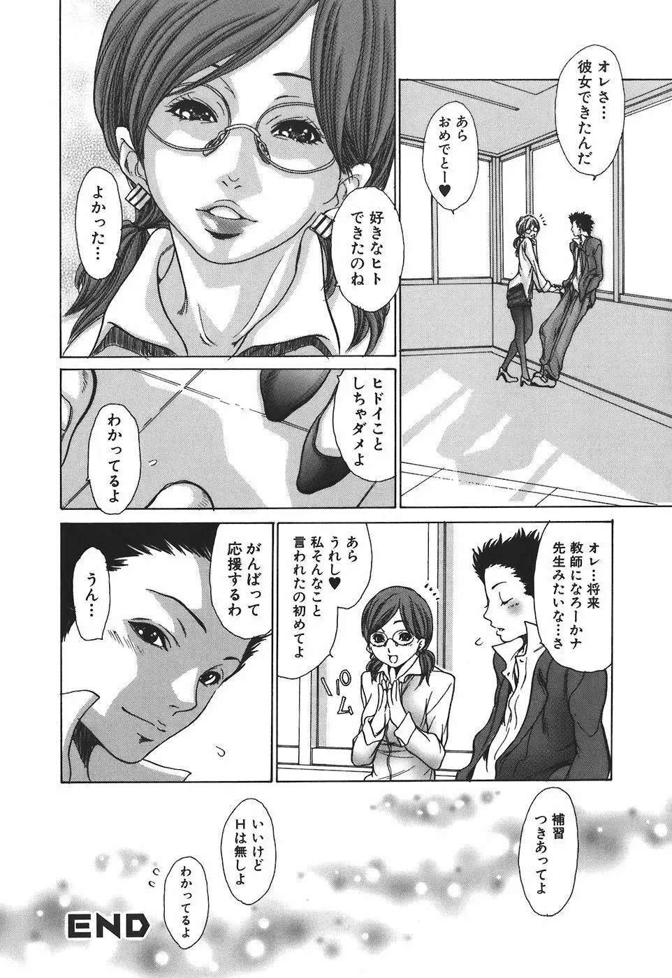 天然性教育 Page.52