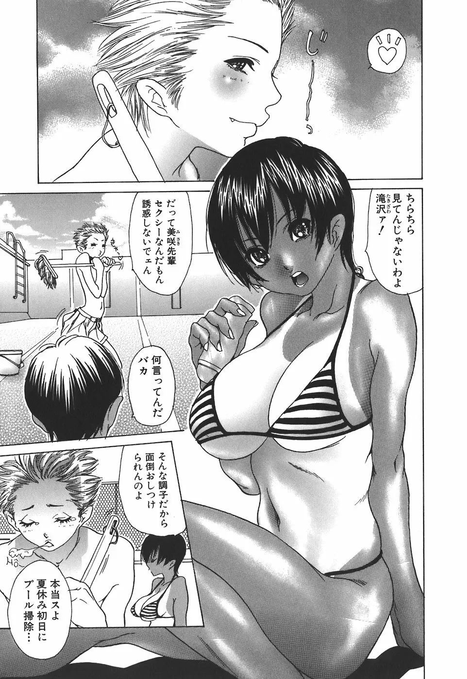 天然性教育 Page.91