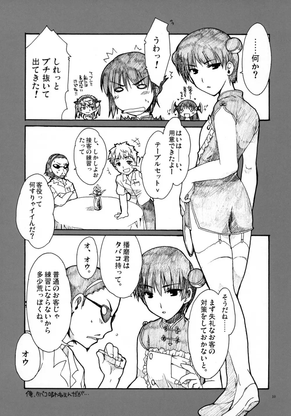 前夜祭 Page.9