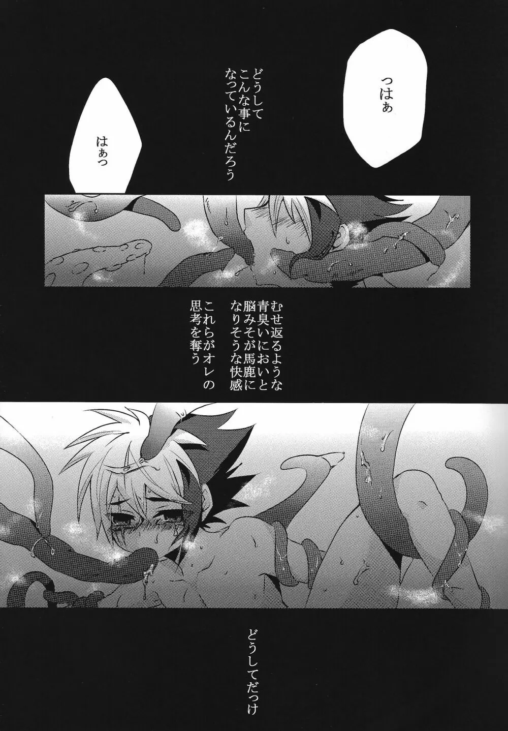 Ryojoku no shukufuku Page.4