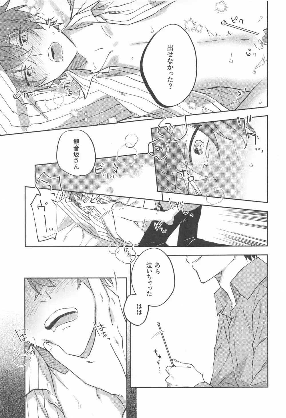 秘密 Page.16