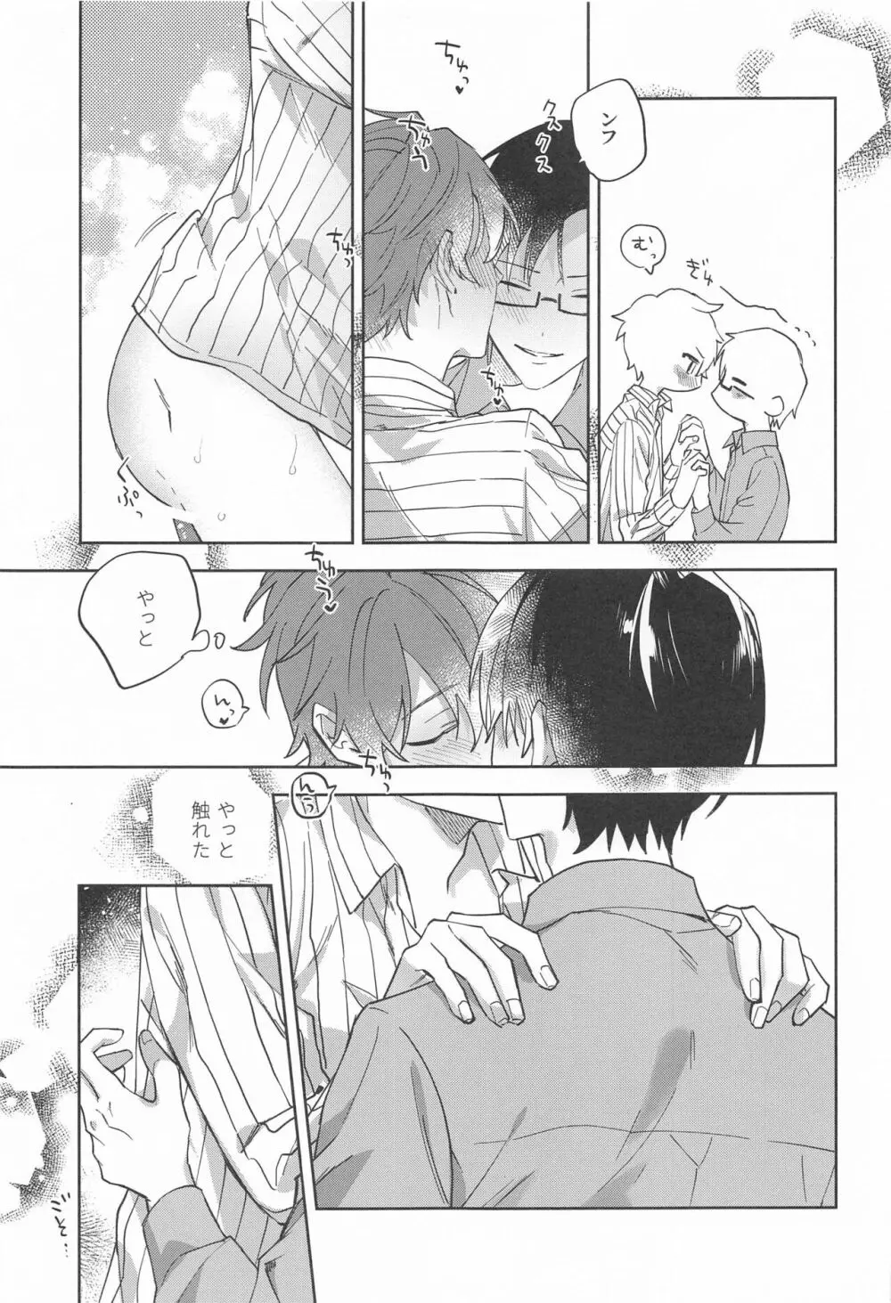 秘密 Page.24