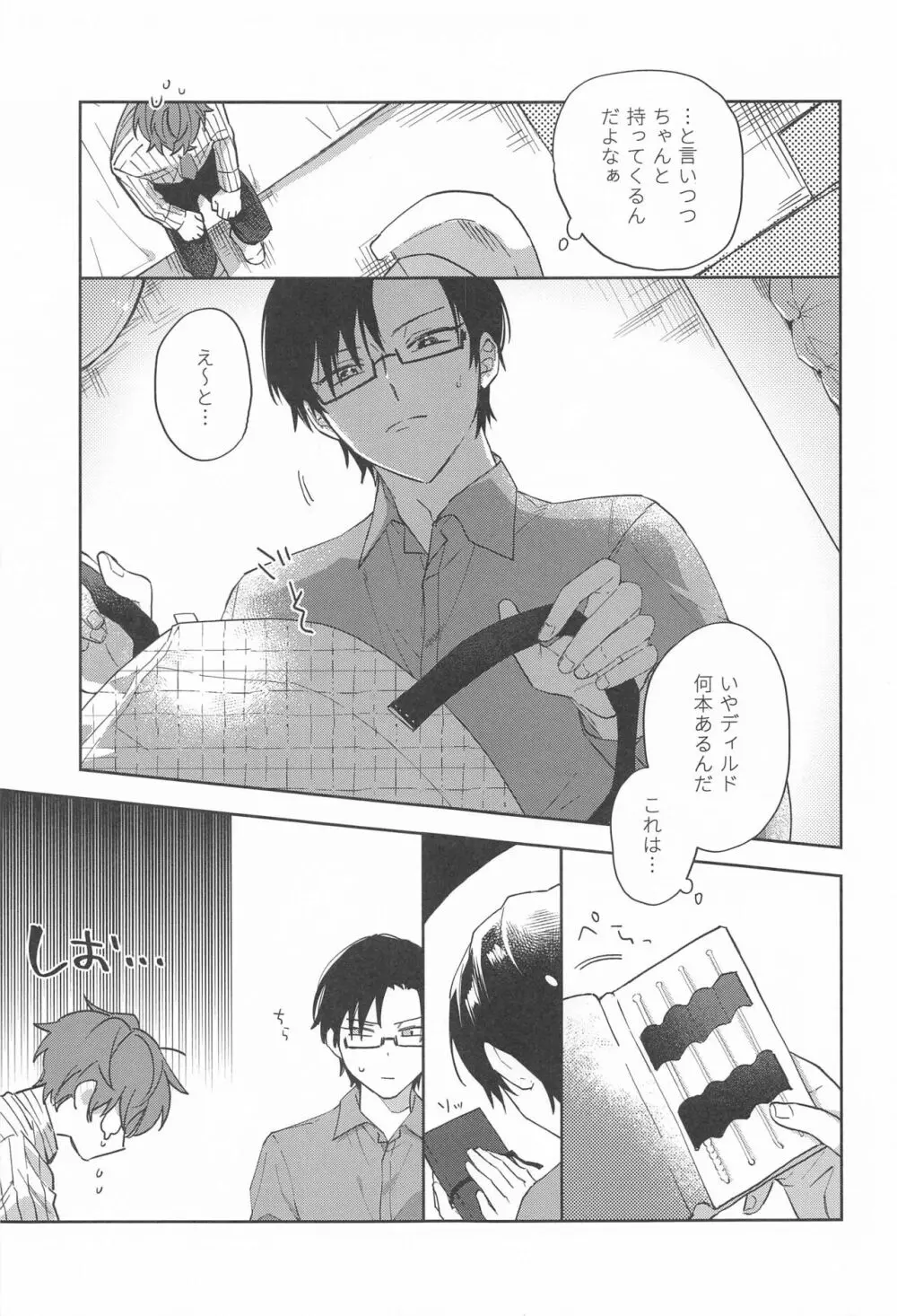 秘密 Page.4