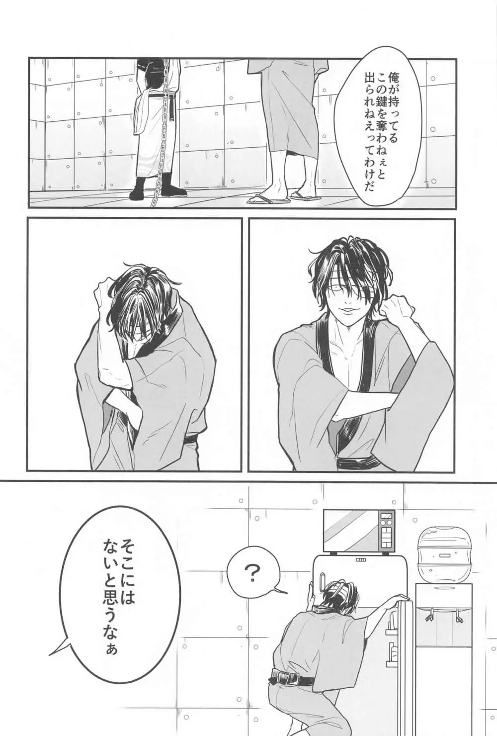 INISHIEの君に抱かれたい Page.13