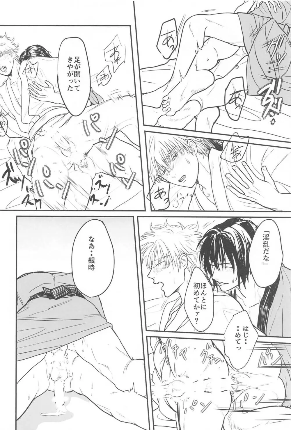 INISHIEの君に抱かれたい Page.33