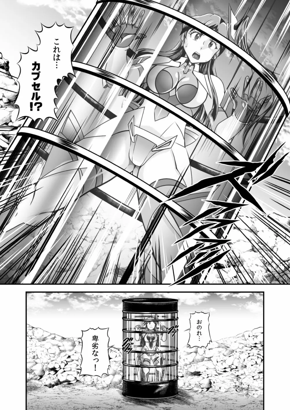 戦姫全滅Ｒ EP01風〇翼 Page.120