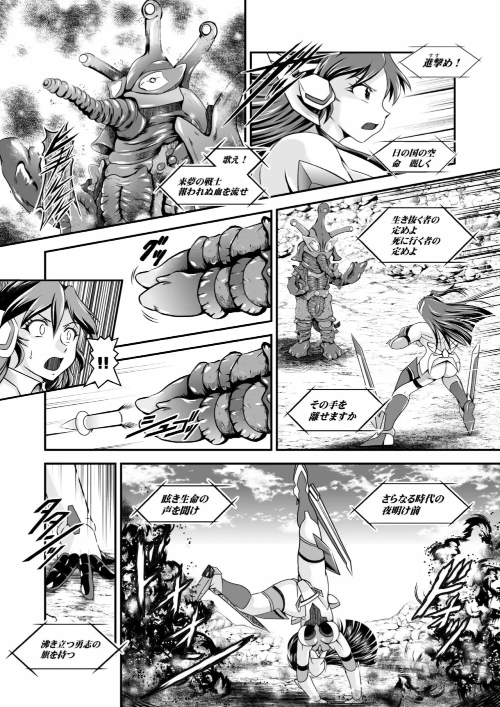 戦姫全滅Ｒ EP01風〇翼 Page.80