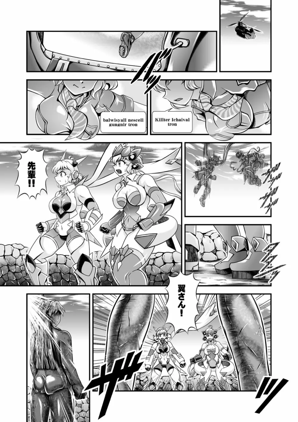 戦姫全滅Ｒ EP02立〇響＆雪音ク〇ス Page.107