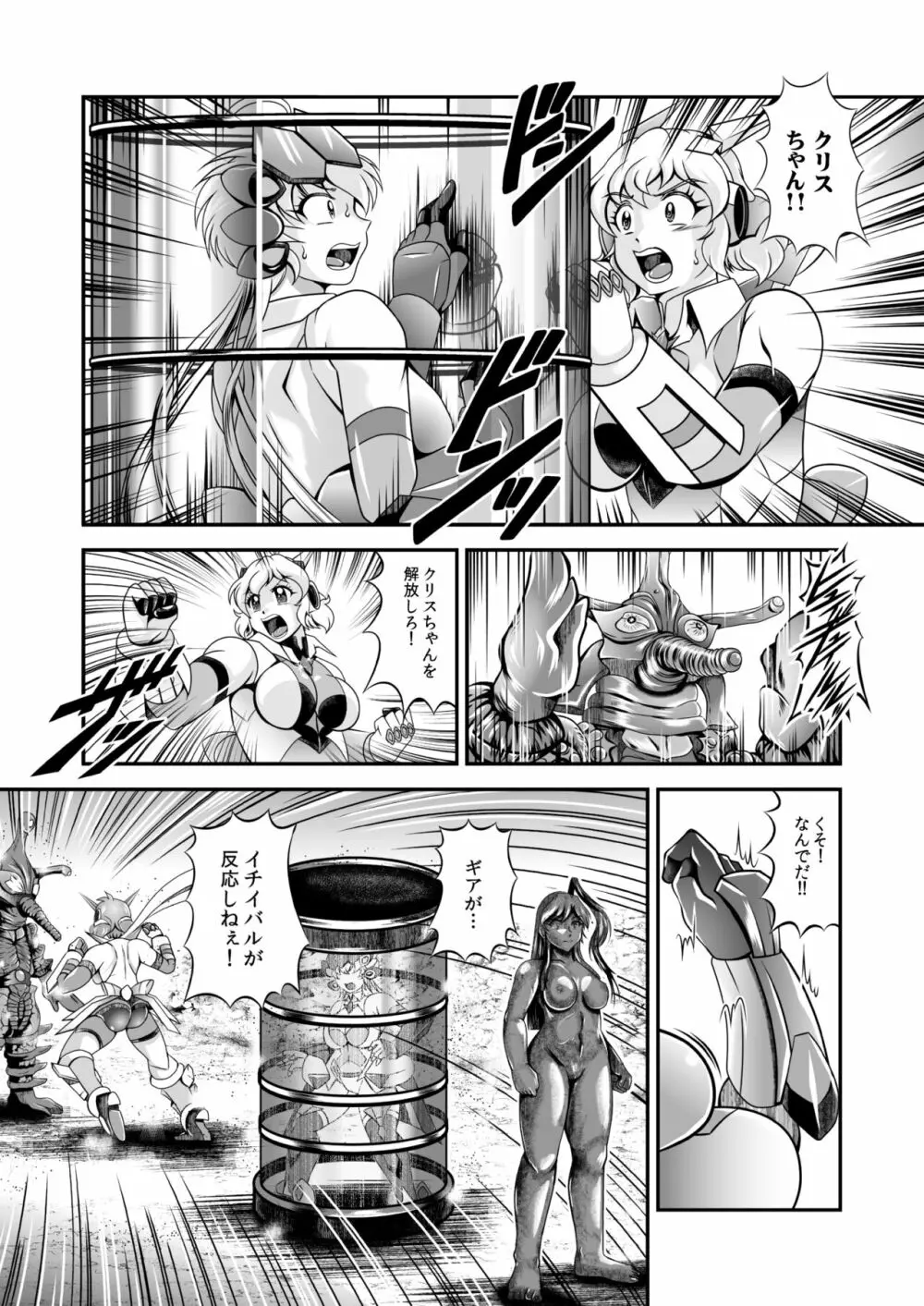 戦姫全滅Ｒ EP02立〇響＆雪音ク〇ス Page.116