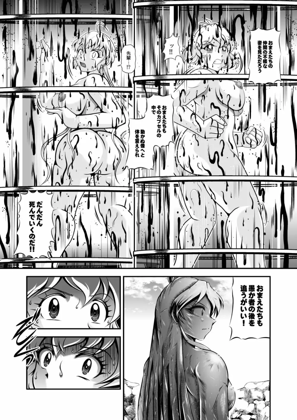 戦姫全滅Ｒ EP02立〇響＆雪音ク〇ス Page.128