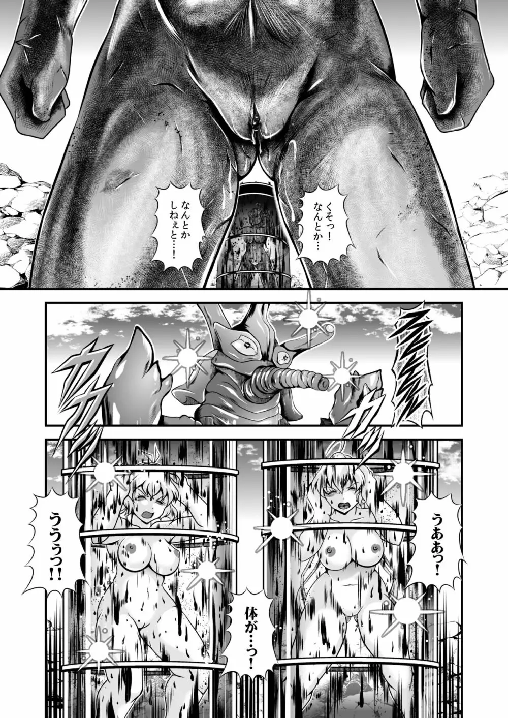戦姫全滅Ｒ EP02立〇響＆雪音ク〇ス Page.183