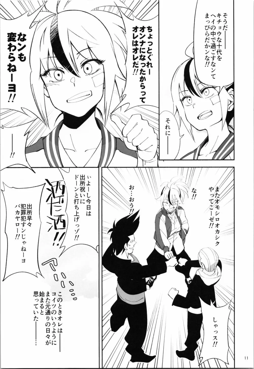 TS?NTR?上等だコラ! Page.10