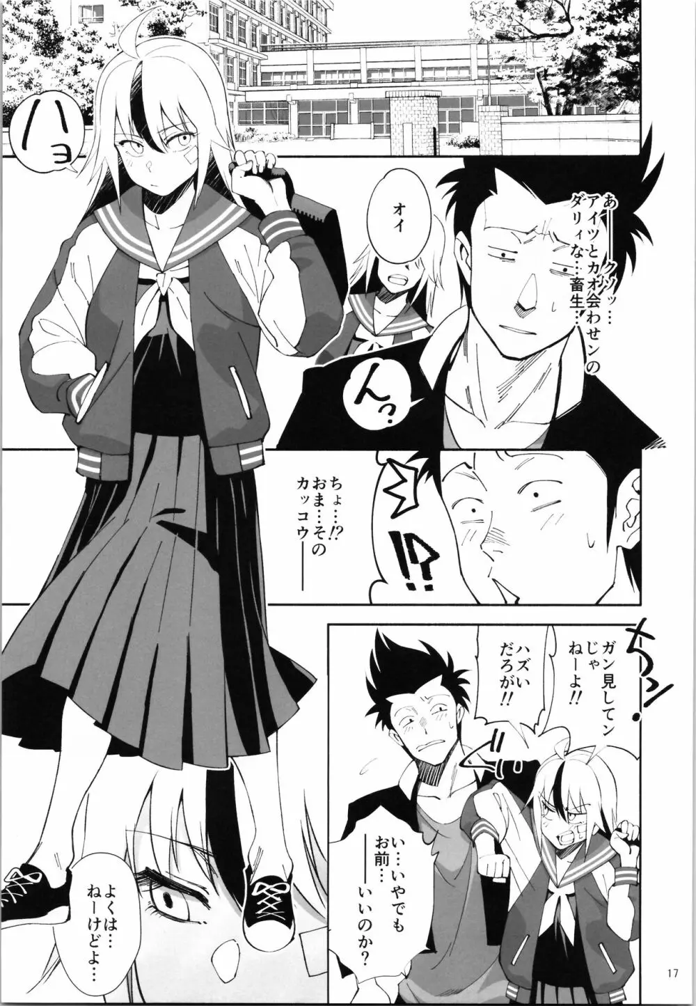 TS?NTR?上等だコラ! Page.16