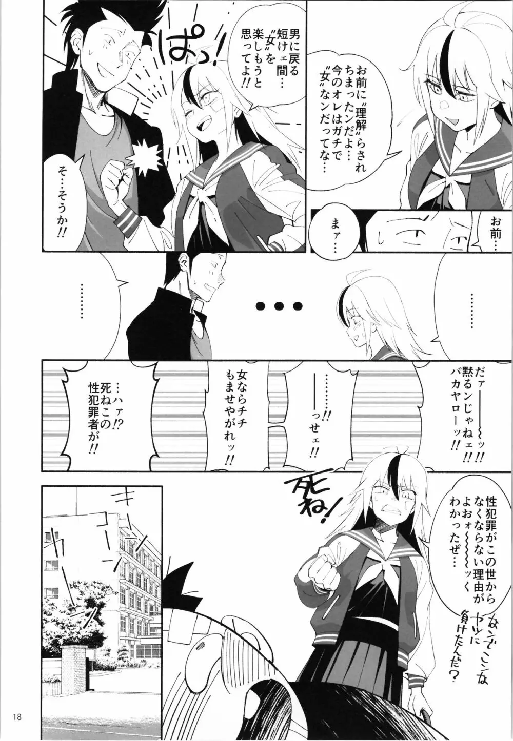 TS?NTR?上等だコラ! Page.17