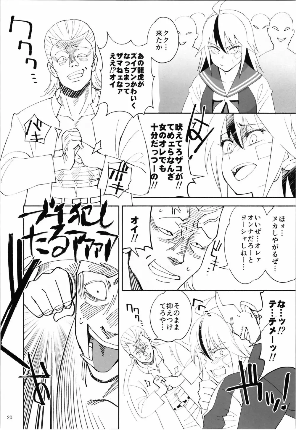 TS?NTR?上等だコラ! Page.19