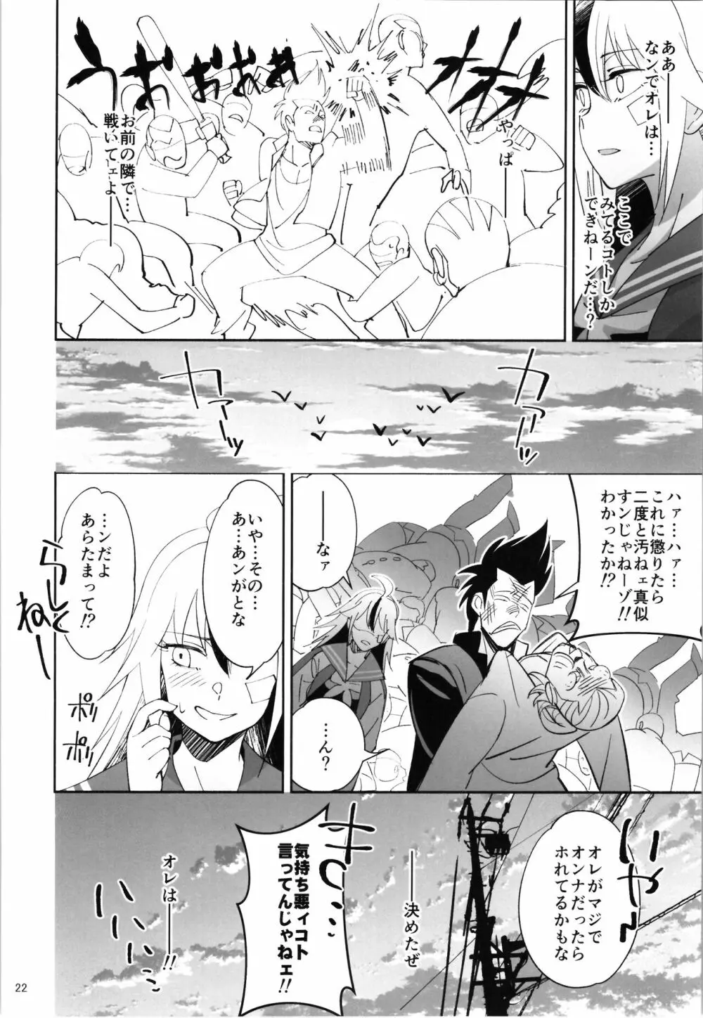 TS?NTR?上等だコラ! Page.21