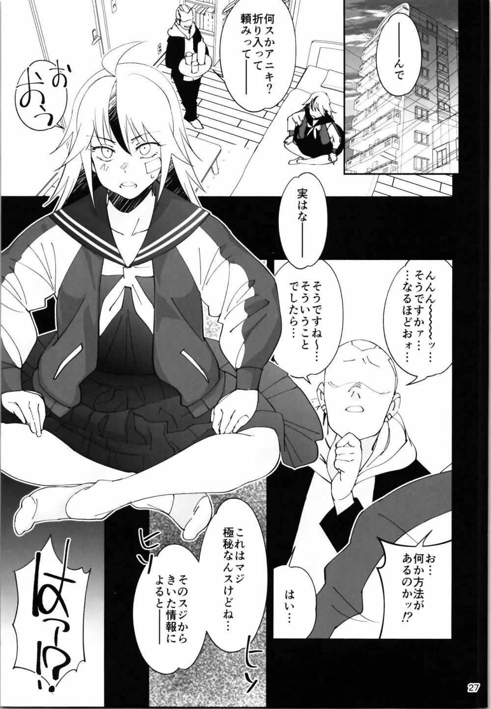 TS?NTR?上等だコラ! Page.26