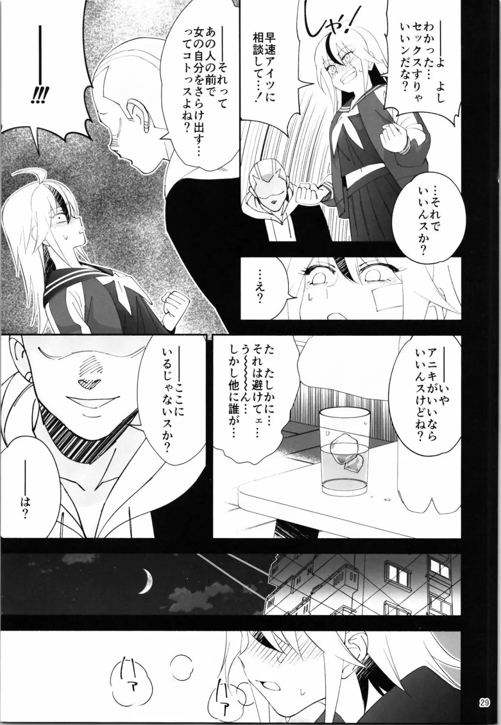 TS?NTR?上等だコラ! Page.28