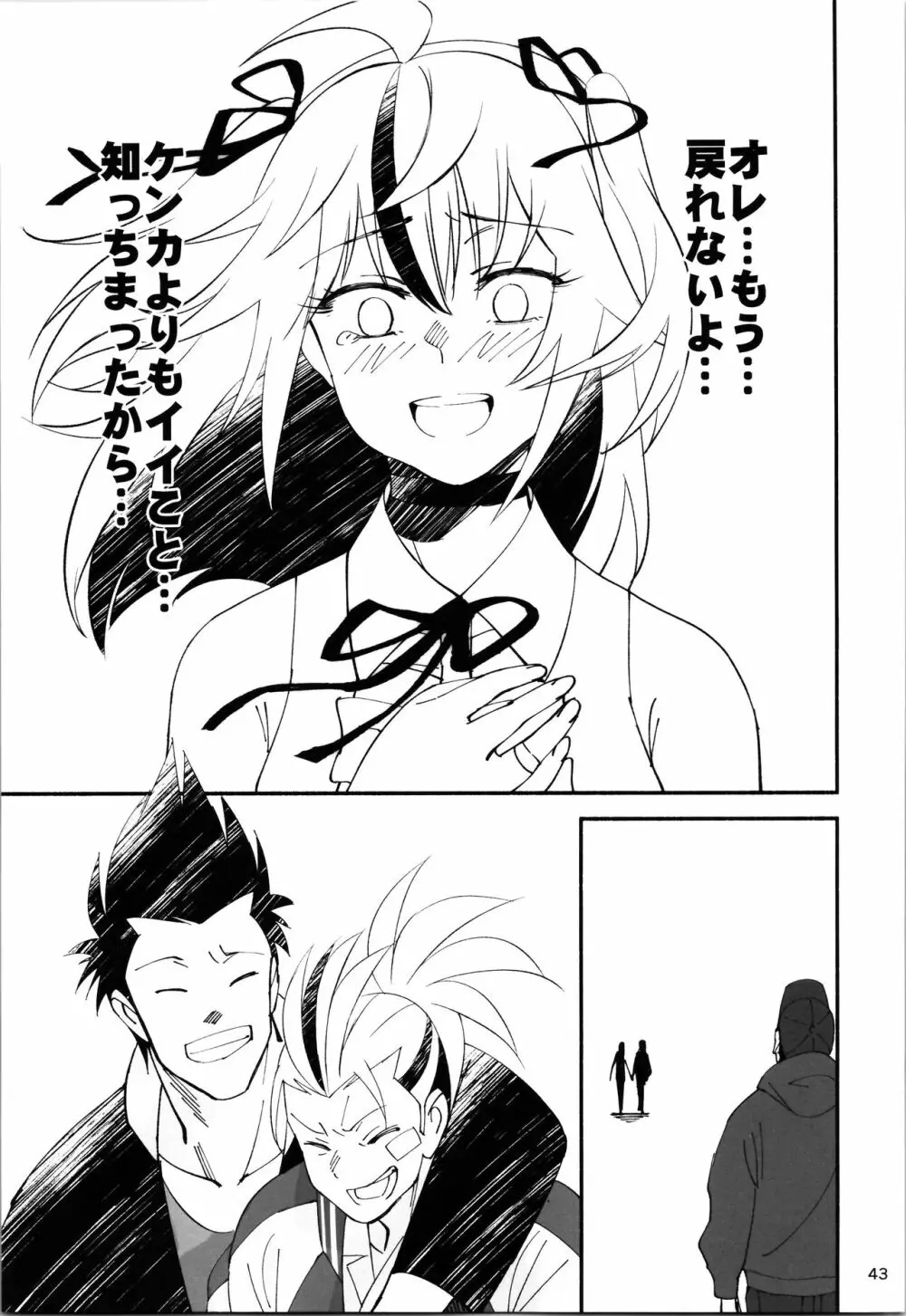 TS?NTR?上等だコラ! Page.42