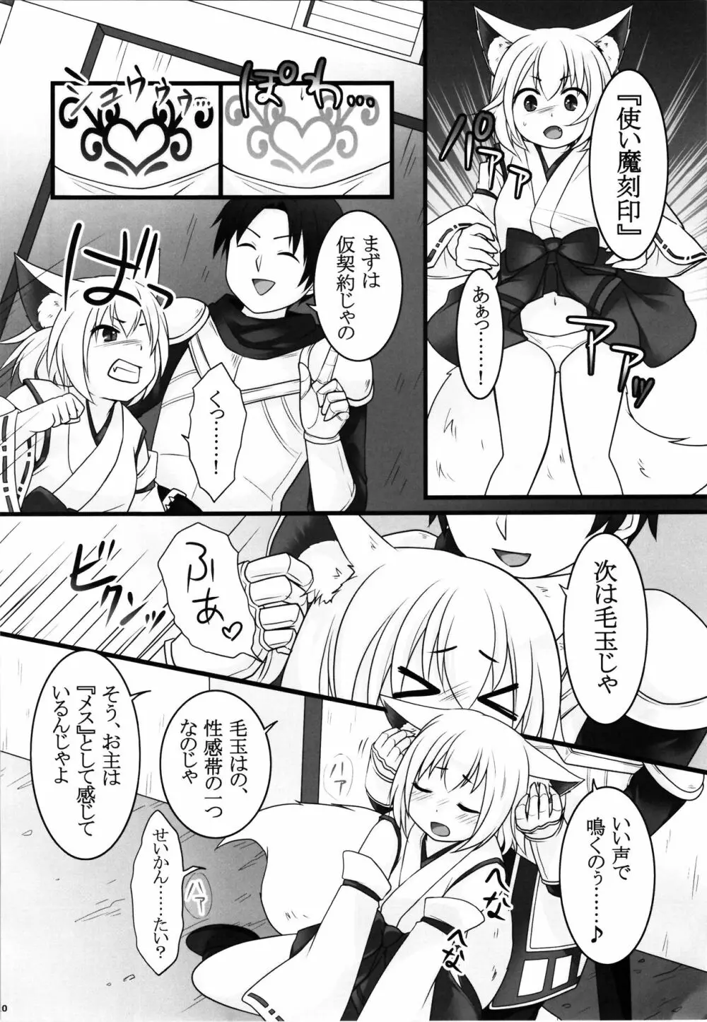 一般兵士アキラが四天王タマモを使い魔にできたワケ Page.12