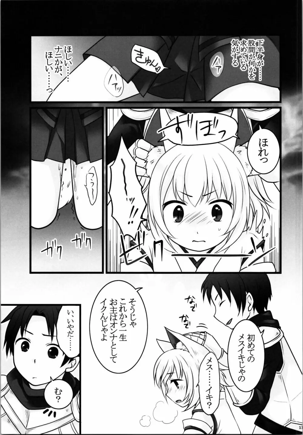 一般兵士アキラが四天王タマモを使い魔にできたワケ Page.13