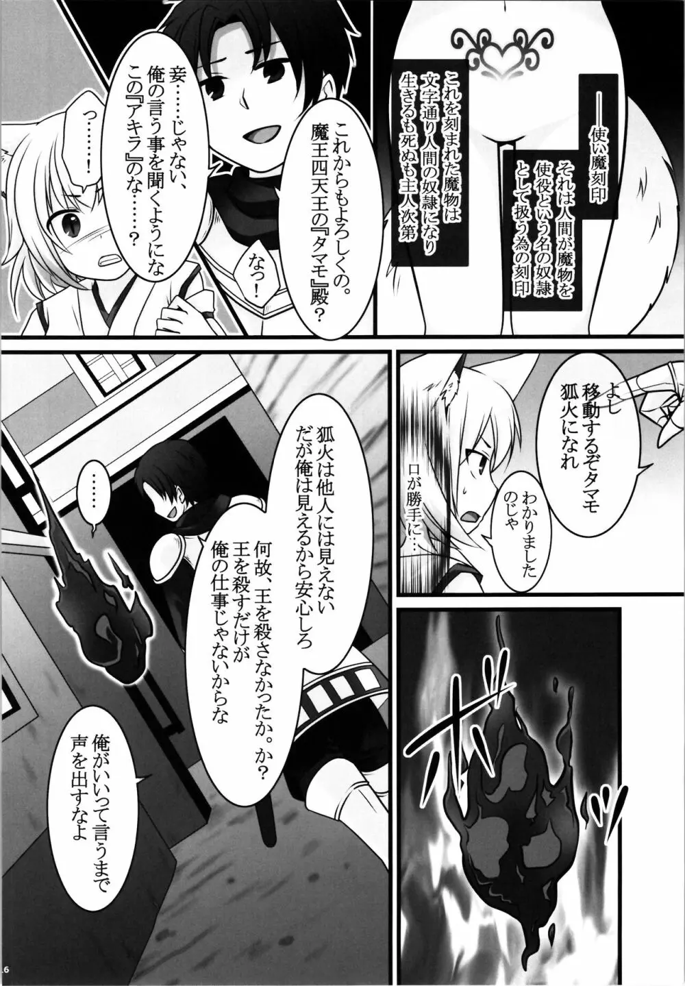 一般兵士アキラが四天王タマモを使い魔にできたワケ Page.18