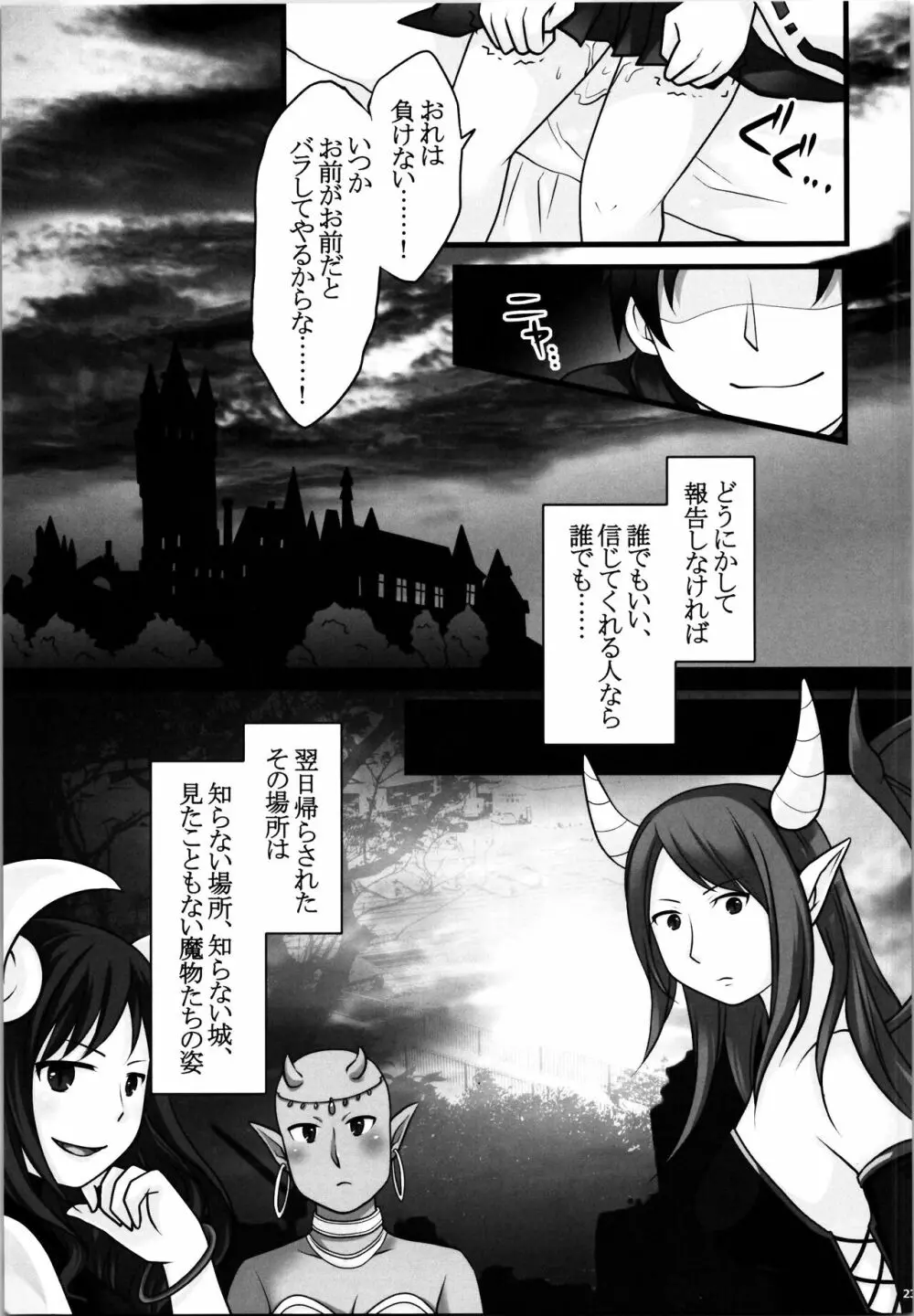 一般兵士アキラが四天王タマモを使い魔にできたワケ Page.25