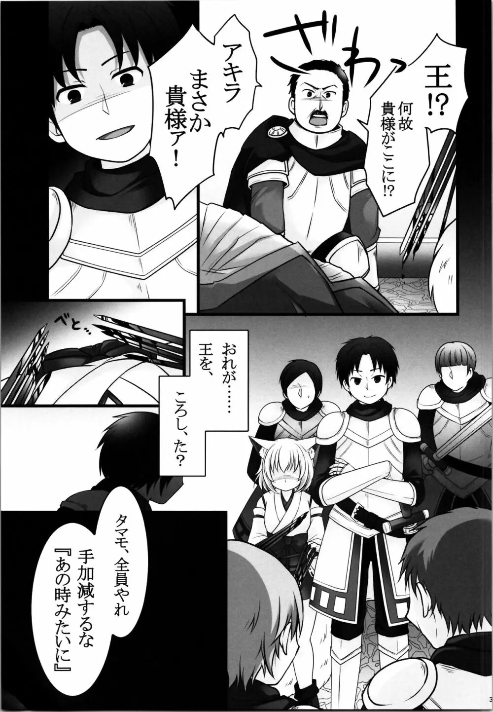 一般兵士アキラが四天王タマモを使い魔にできたワケ Page.33