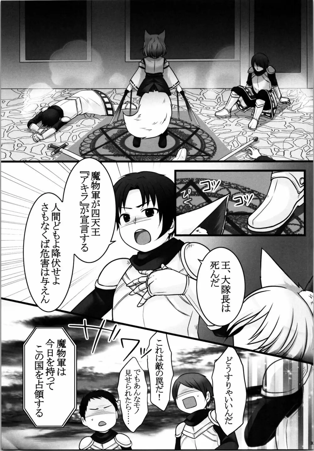 一般兵士アキラが四天王タマモを使い魔にできたワケ Page.35