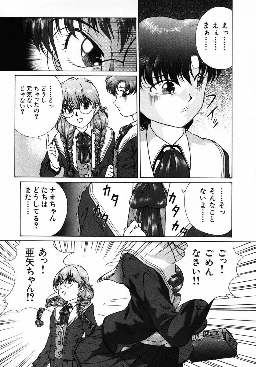 いじられっこ Page.10