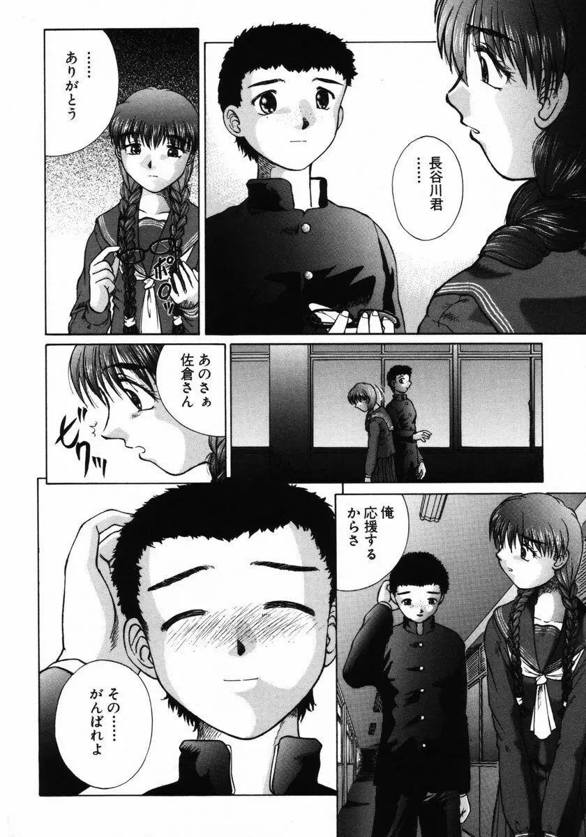 いじられっこ Page.119