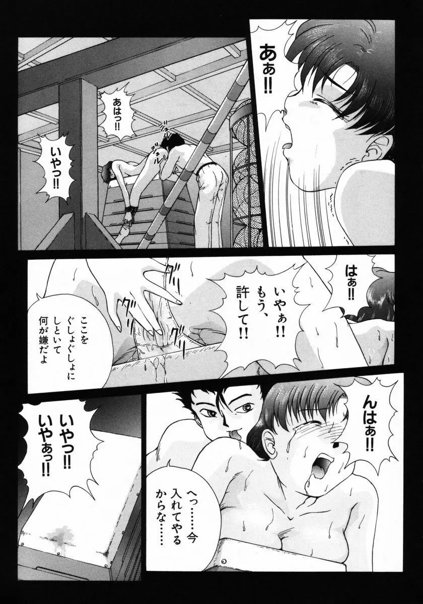 いじられっこ Page.12