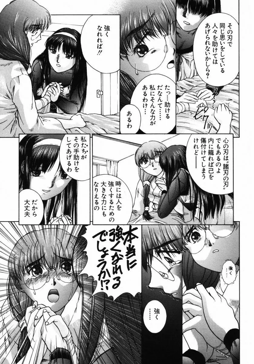 いじられっこ Page.144