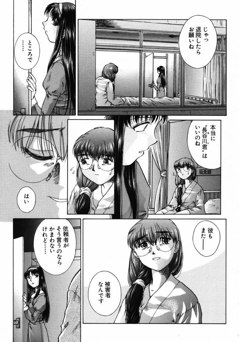 いじられっこ Page.146