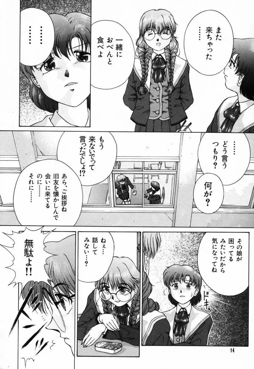 いじられっこ Page.15