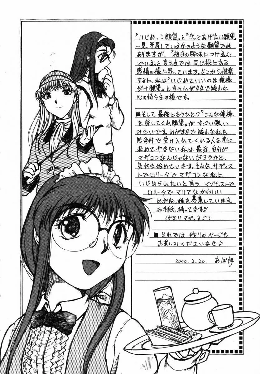 いじられっこ Page.153