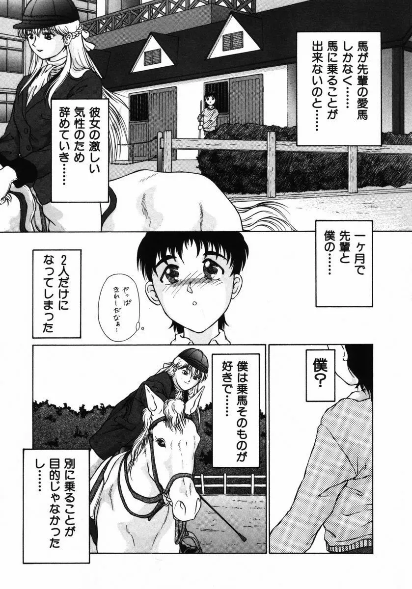 いじられっこ Page.156