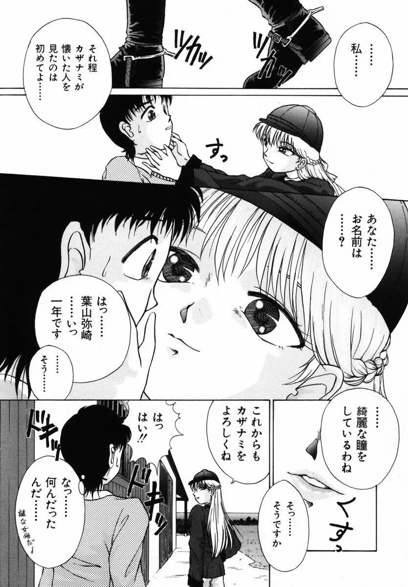 いじられっこ Page.159