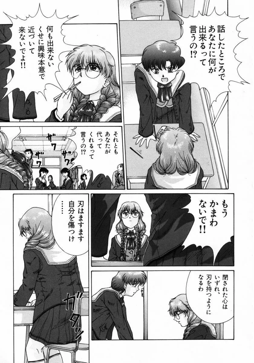 いじられっこ Page.16
