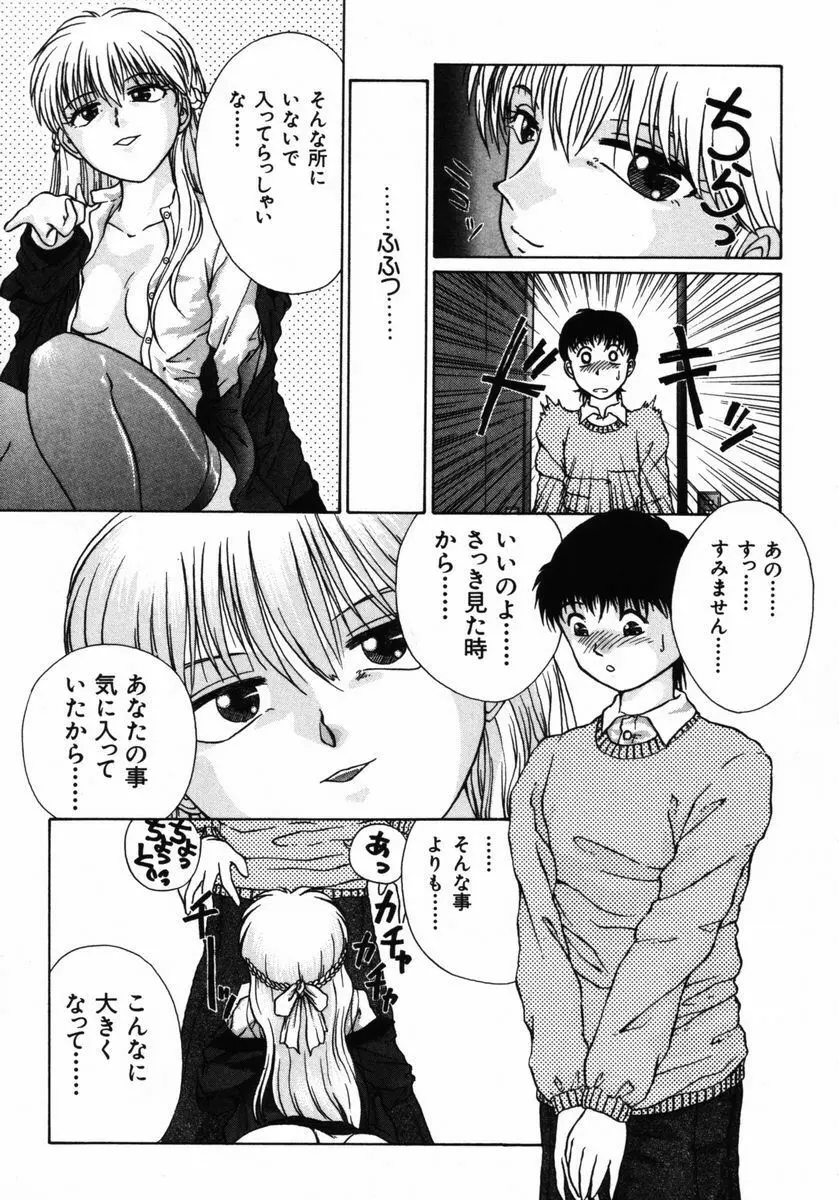 いじられっこ Page.162