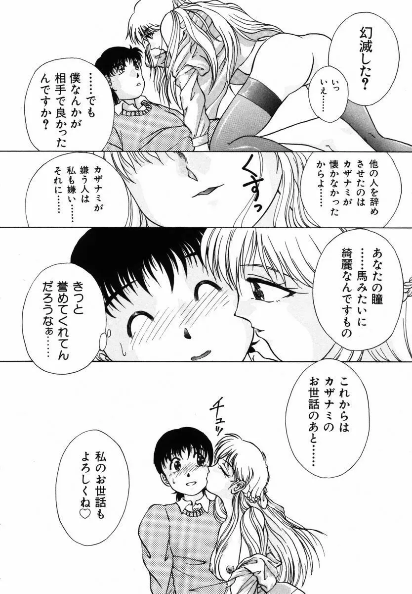 いじられっこ Page.169