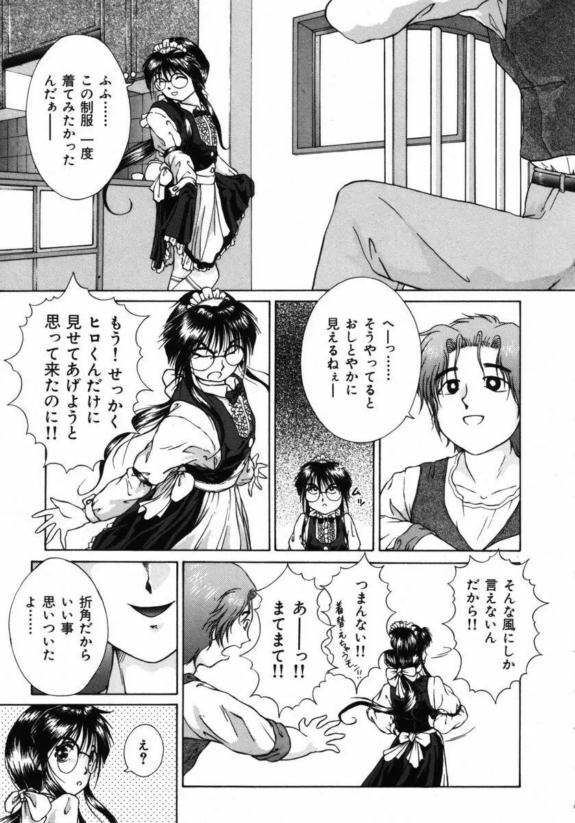 いじられっこ Page.172