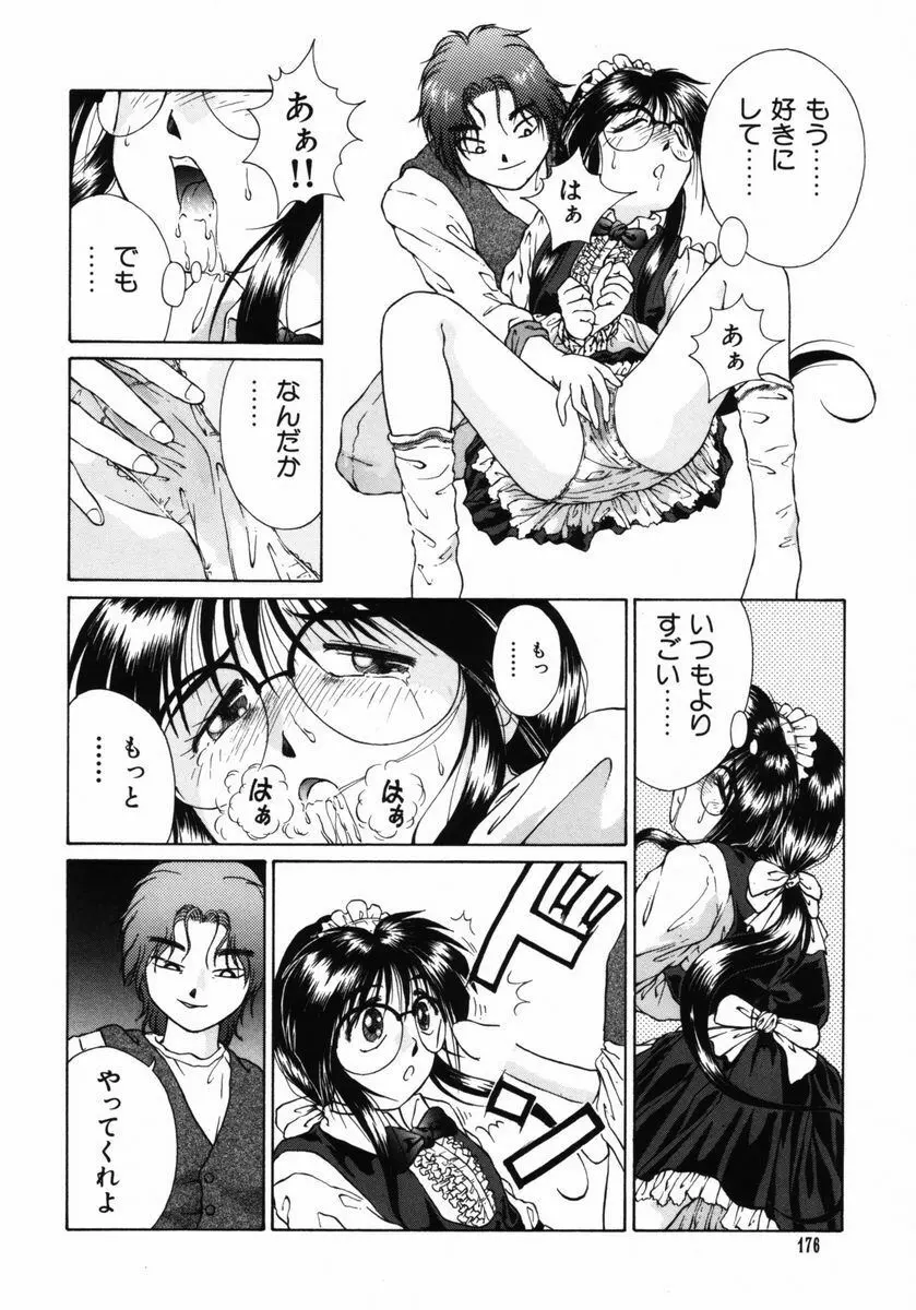 いじられっこ Page.177