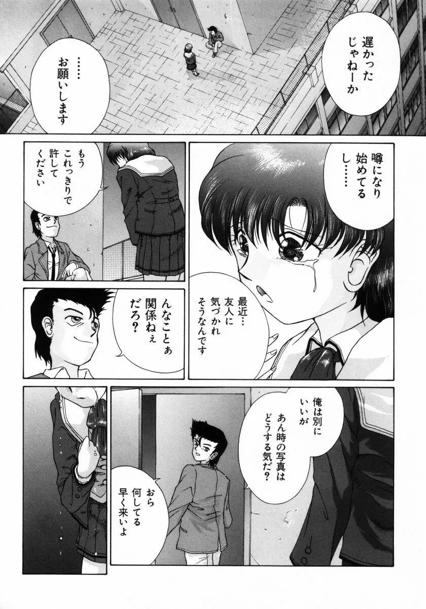 いじられっこ Page.18