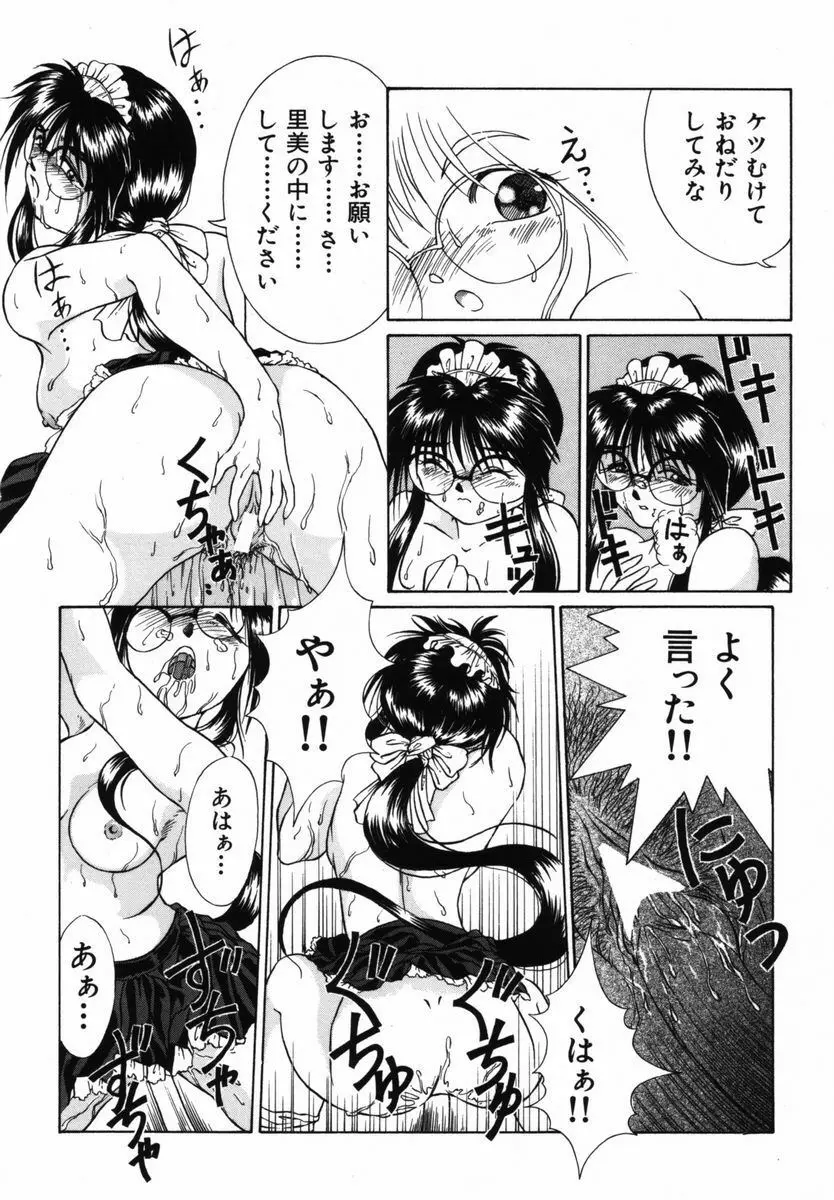 いじられっこ Page.183
