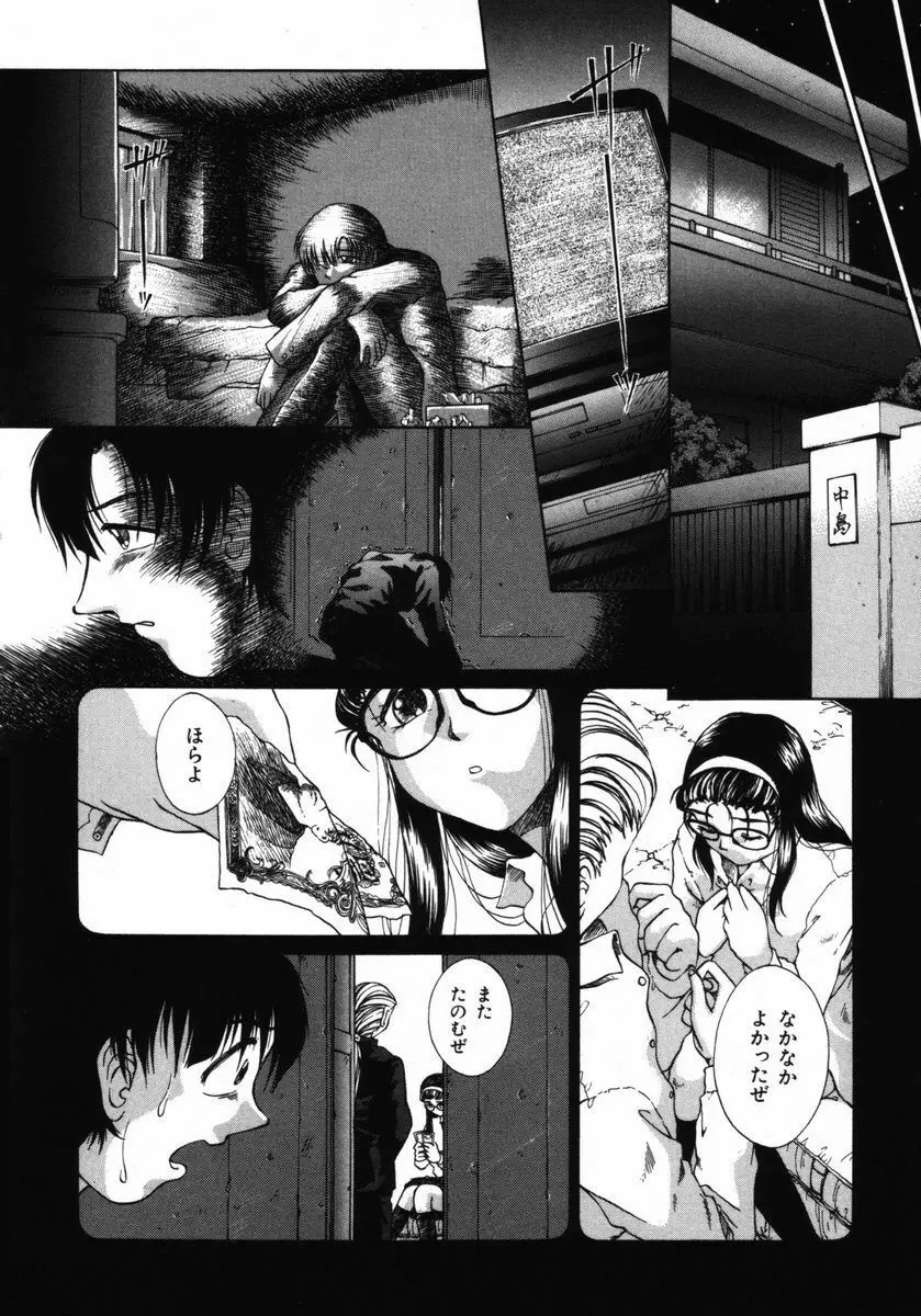 いじられっこ Page.191