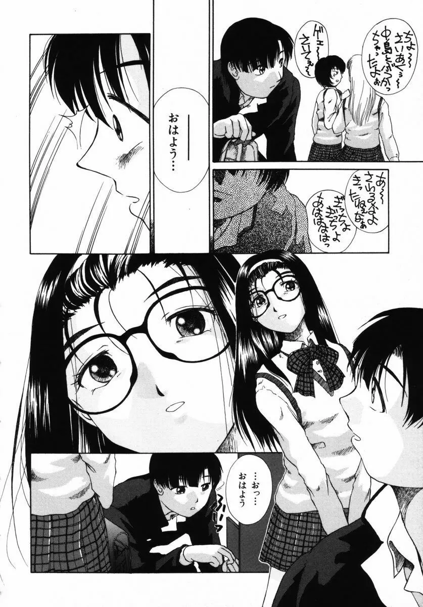 いじられっこ Page.193