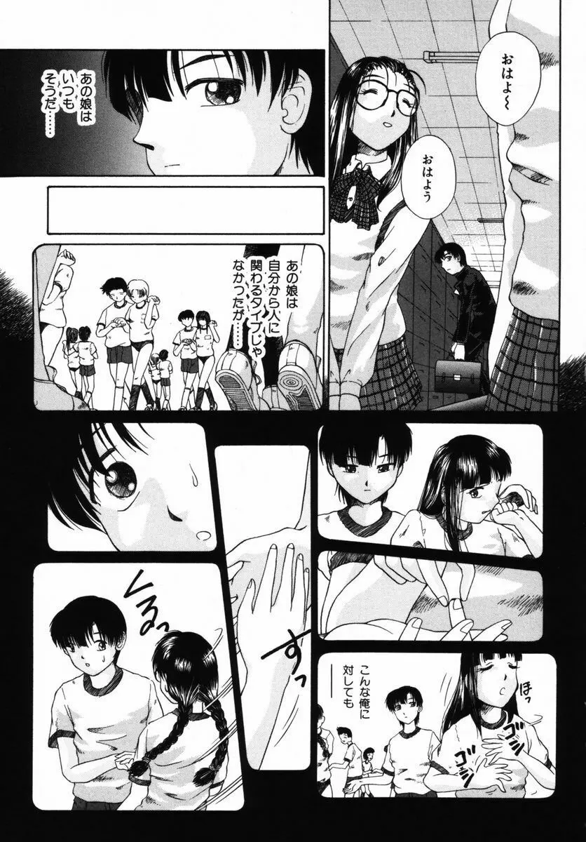 いじられっこ Page.194